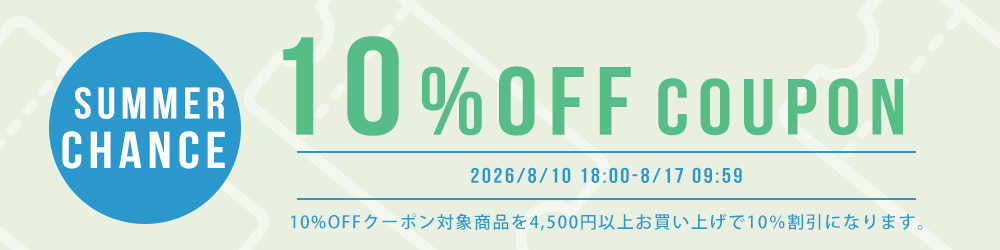 限定割引クーポン