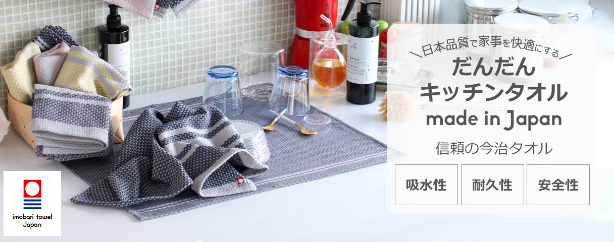 だんだんキッチンタオル