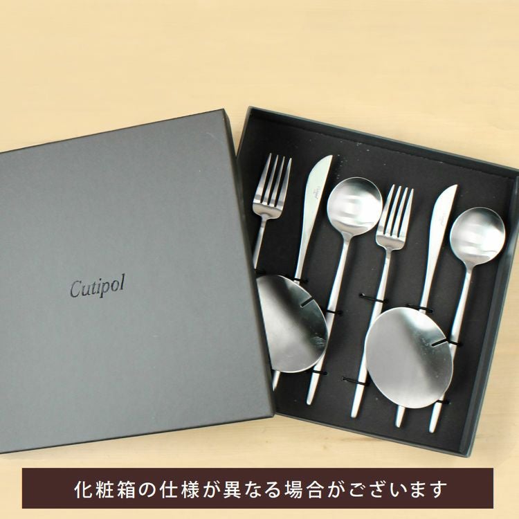 クチポール（Cutipol） MOON MATT/ムーンマット ディナーセット（ディナーナイフ・ディナーフォーク・ディナースプーン） + カトラリーレスト 8点セット ギフトボックス(化粧箱付)