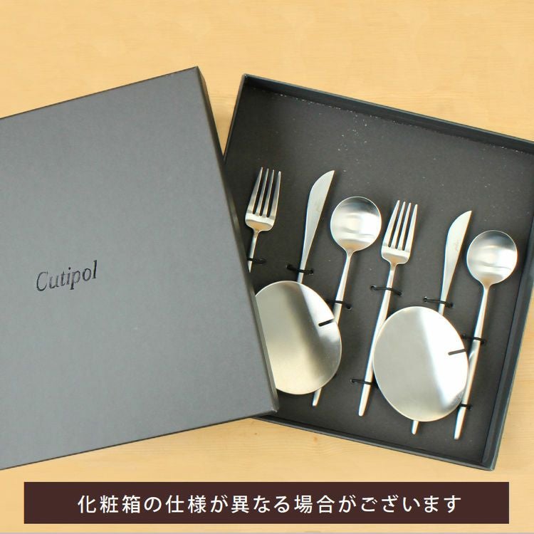 クチポール（Cutipol） MOON MATT/ムーンマット デザートセット（デザートナイフ・デザートフォーク・デザートスプーン） + カトラリーレスト 8点セット ギフトボックス(化粧箱付)
