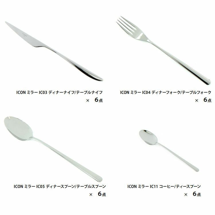 クチポール（Cutipol） ICON/アイコン ミラー ディナー24点セット （ディナーナイフ・ディナーフォーク・ディナースプーン・コーヒー/ティースプーン） 収納木箱入り(ギフトボックス)