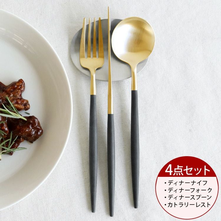 ＜4点セット＞クチポール（Cutipol） GOA/ゴア ブラックマットゴールド ディナー3点＆カトラリーレスト1点 [ネコポス対応可(4セットまで)]