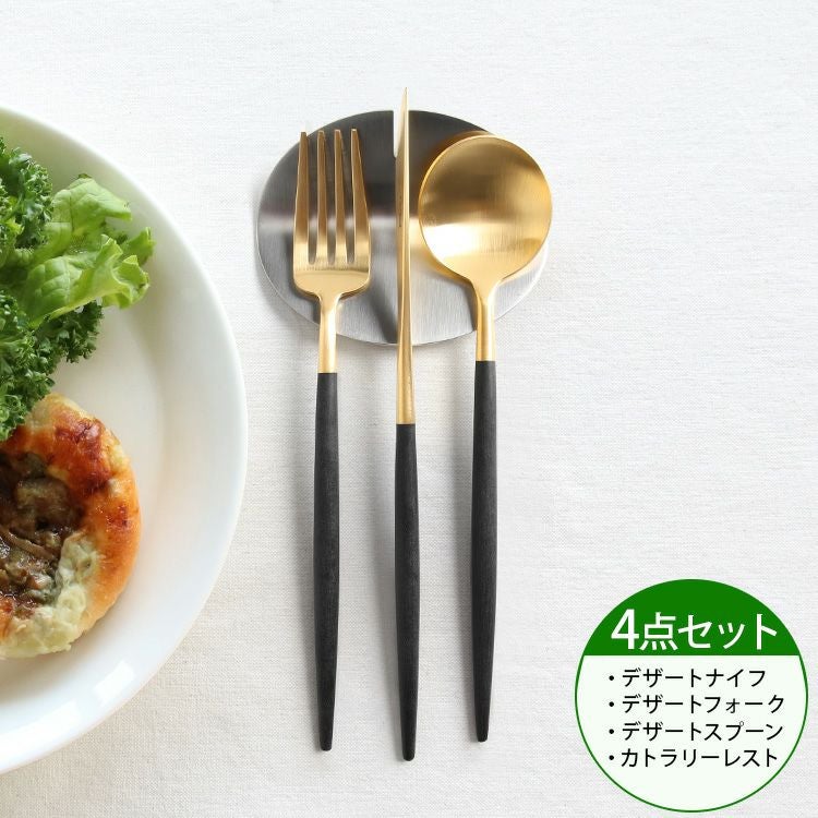 ＜4点セット＞クチポール（Cutipol） GOA/ゴア ブラックマットゴールド デザート3点＆カトラリーレスト1点 [ネコポス対応可(4セットまで)]