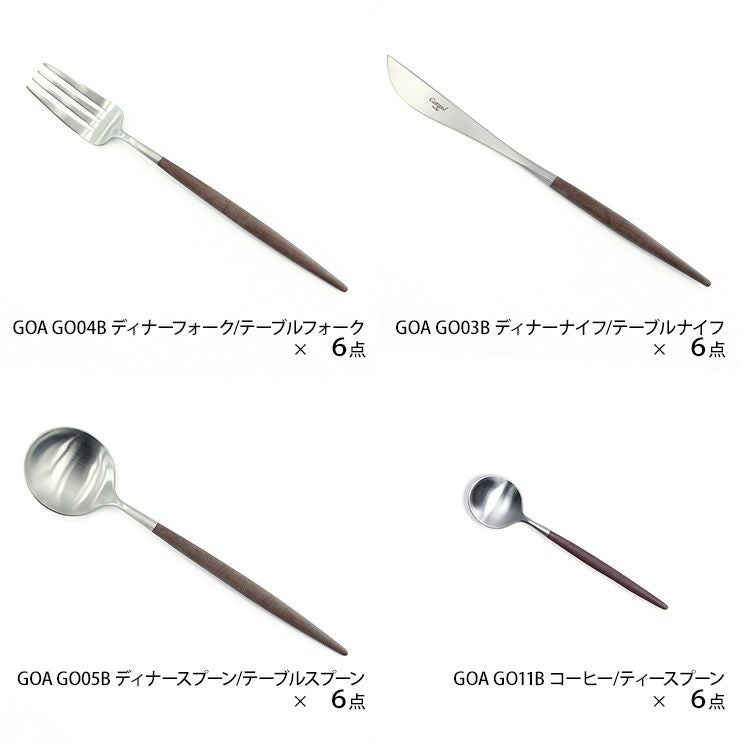 クチポール（Cutipol） GOA/ゴア ブラウン ディナー24点セット （ディナーナイフ・ディナーフォーク・ディナースプーン・コーヒー/ティースプーン） 収納木箱入り(ギフトボックス)