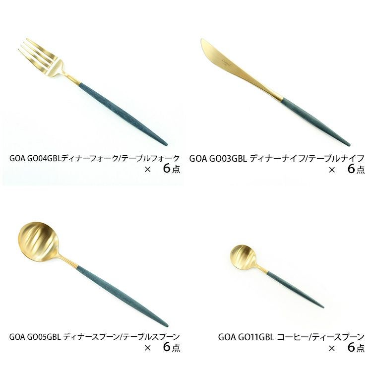 クチポール（Cutipol） GOA/ゴア ブルーマットゴールド ディナー24点セット （ディナーナイフ・ディナーフォーク・ディナースプーン・コーヒー/ティースプーン） 収納木箱入り(ギフトボックス)
