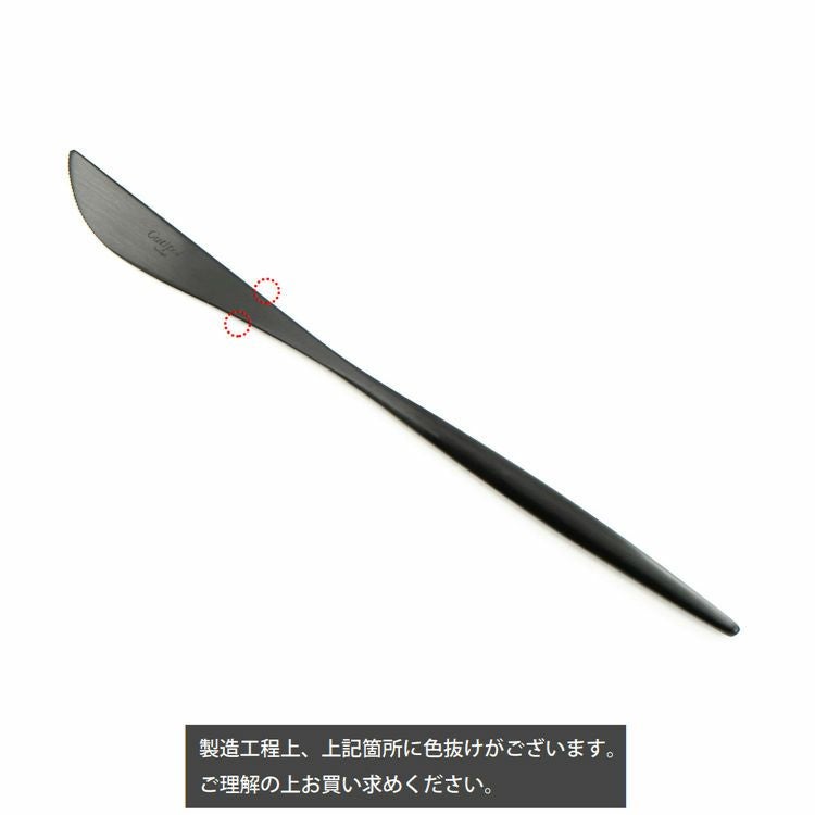 クチポール（Cutipol） MOON MATT/ムーンマット ブラック ディナーナイフ [ネコポス対応可(18点まで)]