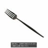 クチポール（Cutipol） MOON MATT/ムーンマット ブラック ディナーフォーク [ネコポス対応可(18点まで)]