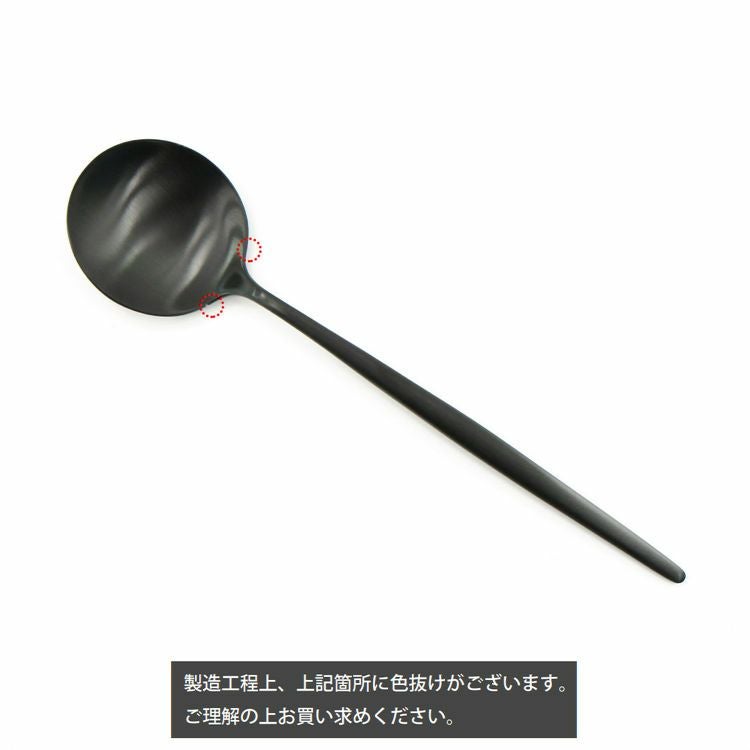 クチポール（Cutipol） MOON MATT/ムーンマット ブラック ディナースプーン [ネコポス対応可(18点まで)]
