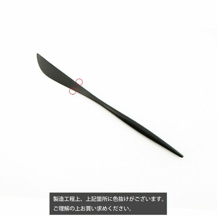 クチポール（Cutipol） MOON MATT/ムーンマット ブラック デザートナイフ [ネコポス対応可(18点まで)]