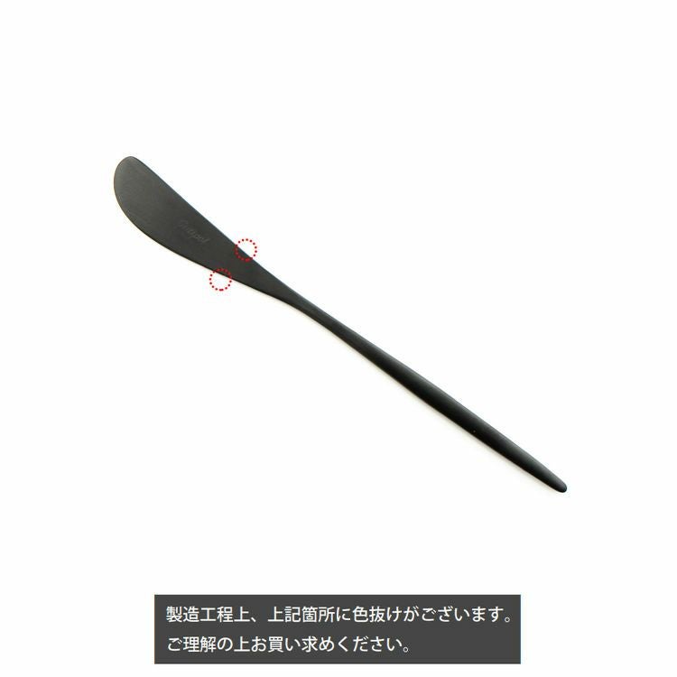 クチポール（Cutipol） MOON MATT/ムーンマット ブラック バターナイフ [ネコポス対応可(18点まで)]