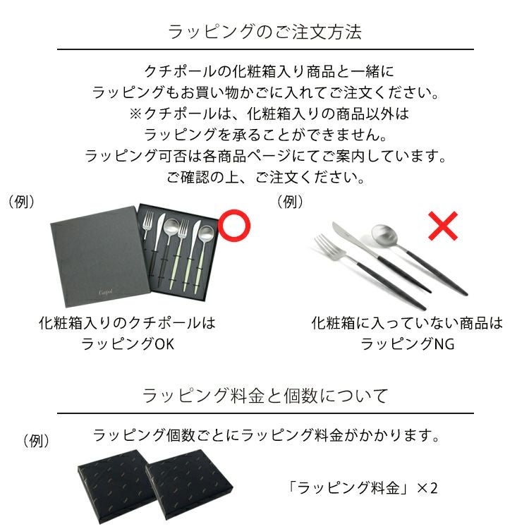 クチポール包装紙 ラッピング料金