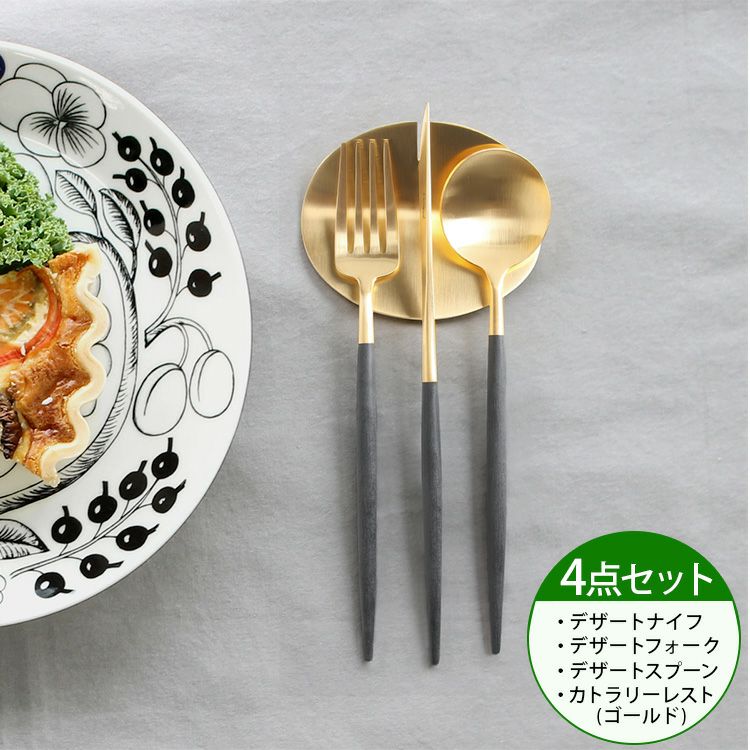 ＜4点セット＞クチポール（Cutipol） GOA/ゴア ブラックマットゴールド デザート3点＆カトラリーレスト1点 [ネコポス対応可(4セットまで)]