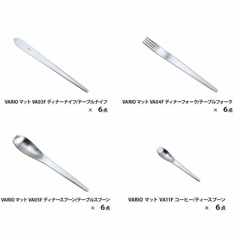 クチポール（Cutipol） VARIO MATT/ムーンマット ディナー24点セット （ディナーナイフ・ディナーフォーク・ディナースプーン・コーヒー/ティースプーン） 収納木箱入り(ギフトボックス)