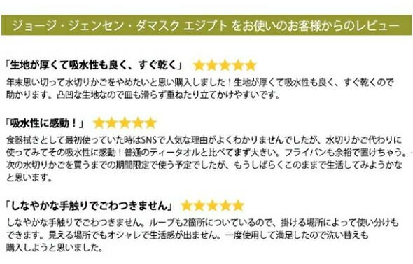 ジョージジェンセンダマスク（Georg Jensen Damask） エジプト/EGYPT ティータオル 通常サイズ1枚 ＆ ハーフサイズ 1枚 [ネコポス対応可(1セットのみ)]