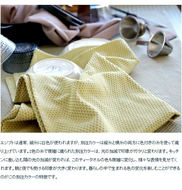 ジョージジェンセンダマスク（Georg Jensen Damask） エジプト/EGYPT ティータオル 通常サイズ1枚 ＆ ハーフサイズ 1枚 [ネコポス対応可(1セットのみ)]