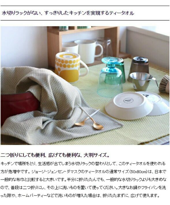 ジョージジェンセンダマスク（Georg Jensen Damask） エジプト/EGYPT ティータオル 通常サイズ1枚 ＆ ハーフサイズ 1枚 [ネコポス対応可(1セットのみ)]