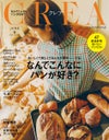 「CREA 6月号」で、クチポールが紹介されました。