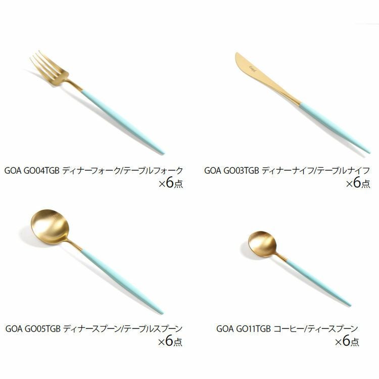 クチポール（Cutipol） ゴア/GOA ターコイズマットゴールド ディナー24点セット