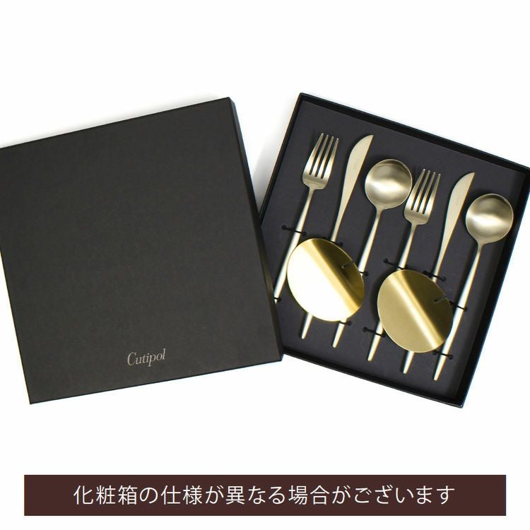 クチポール（Cutipol） ムーンマット/MOON MATT シャンパンゴールド ディナー8点セット 化粧箱付
