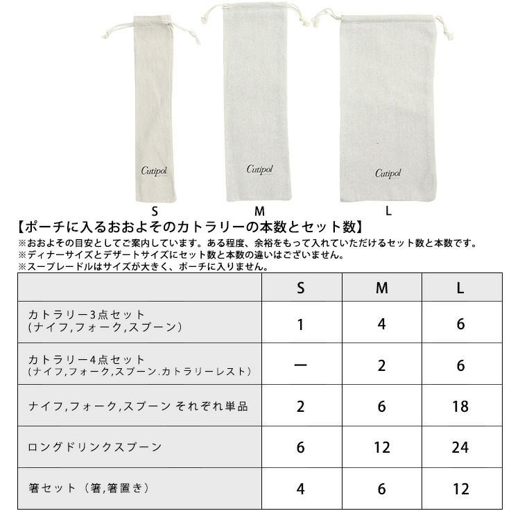クチポール（Cutipol） リネンカトラリーポーチ S [ネコポス対応可(15枚まで)]
