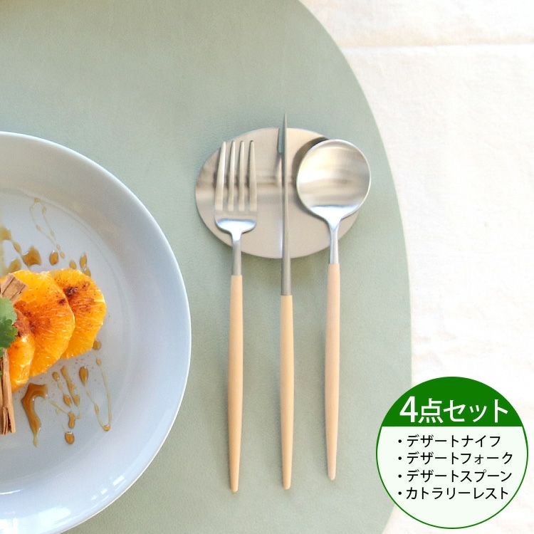 速水もこみちさん別注カラー クチポール（Cutipol） ゴア/GOA ベージュ デザート3点＆カトラリーレスト1点