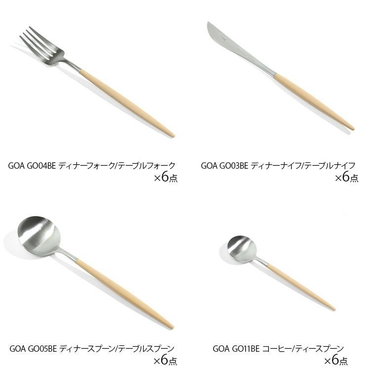 速水もこみちさん別注カラー クチポール（Cutipol） ゴア/GOA ベージュ ディナー24点セット
