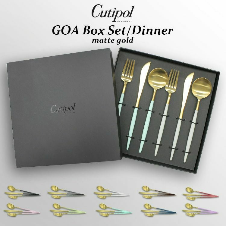 クチポール（Cutipol） GOA/ゴア マットゴールド ディナー6点セット（ディナーナイフ・ディナーフォーク・ディナースプーン） ギフトボックス入り