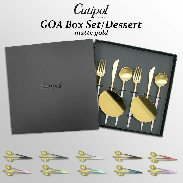 クチポール（Cutipol） GOA/ゴア マットゴールド デザートセット（デザートナイフ・デザートフォーク・デザートスプーン） + カトラリーレストゴールド 8点セット ギフトボックス入り