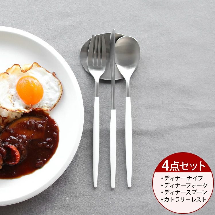 クチポール（Cutipol） ミオ/MIO ホワイト ディナー3点＆カトラリーレスト1点 [ネコポス対応可(4セットまで)]