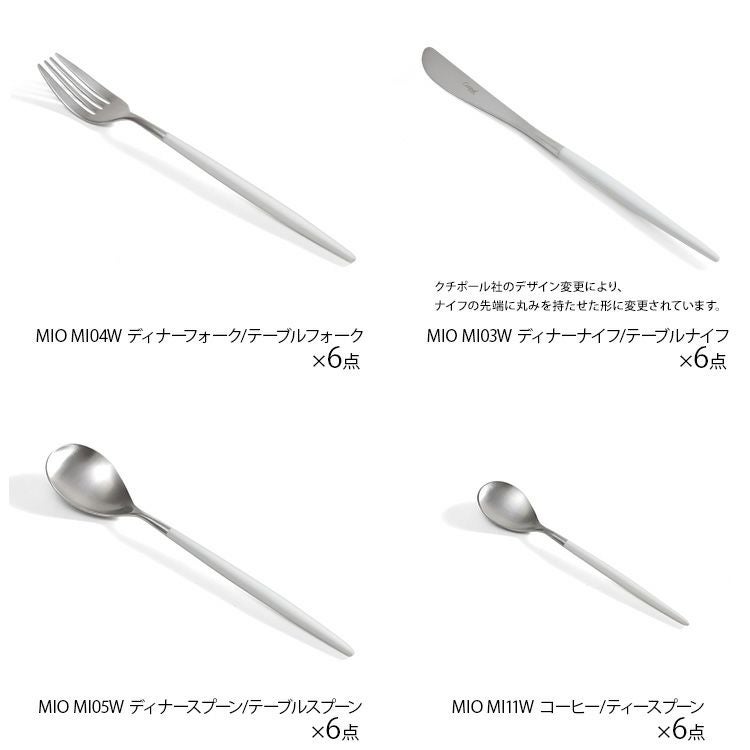 クチポール（Cutipol） ミオ/MIO ホワイト ディナー24点セット
