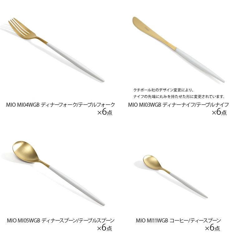 クチポール（Cutipol） ミオ/MIO ホワイトマットゴールド ディナー24点セット