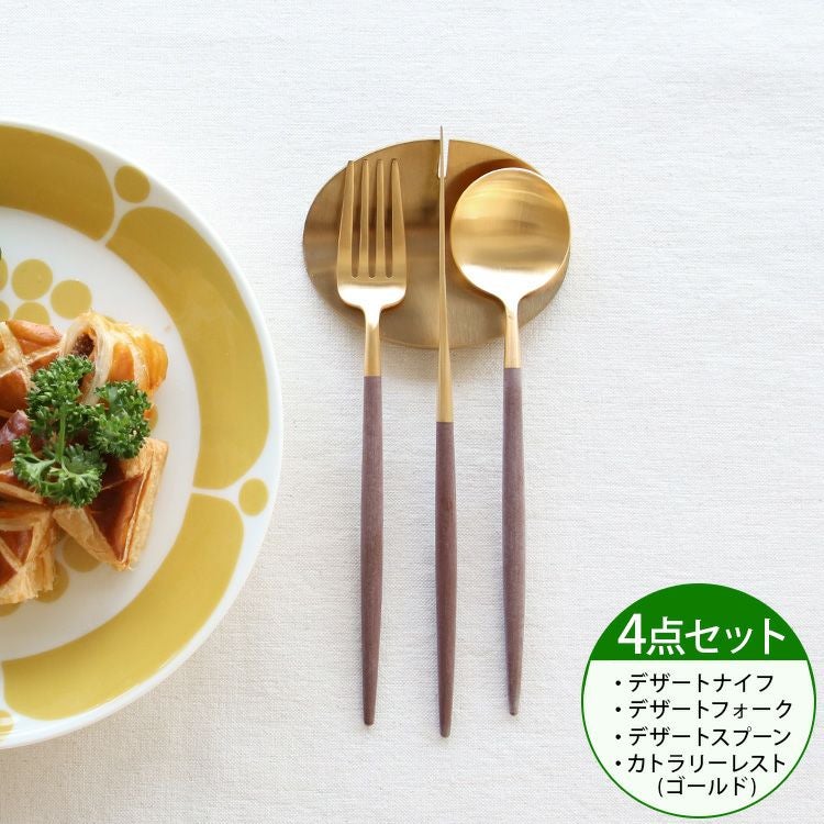 ＜4点セット＞クチポール（Cutipol） ゴア/GOA ブラウンマットゴールド デザート3点＆カトラリーレストゴールド1点 [ネコポス対応可(4セットまで)]