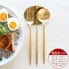 ＜4点セット＞クチポール（Cutipol） ムーンマット/MOON MATT ゴールド ディナー3点＆カトラリーレストゴールド1点 [ネコポス対応可(4セットまで)]