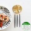 ＜4点セット＞クチポール（Cutipol） ミオ/MIO ブラックマットゴールド デザート3点＆カトラリーレストゴールド1点 [ネコポス対応可(4セットまで)]