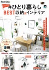「RoomClip 自分らしい #ひとり暮らし BEST収納&インテリア」で、ジョージジェンセンダマスクが紹介されました。