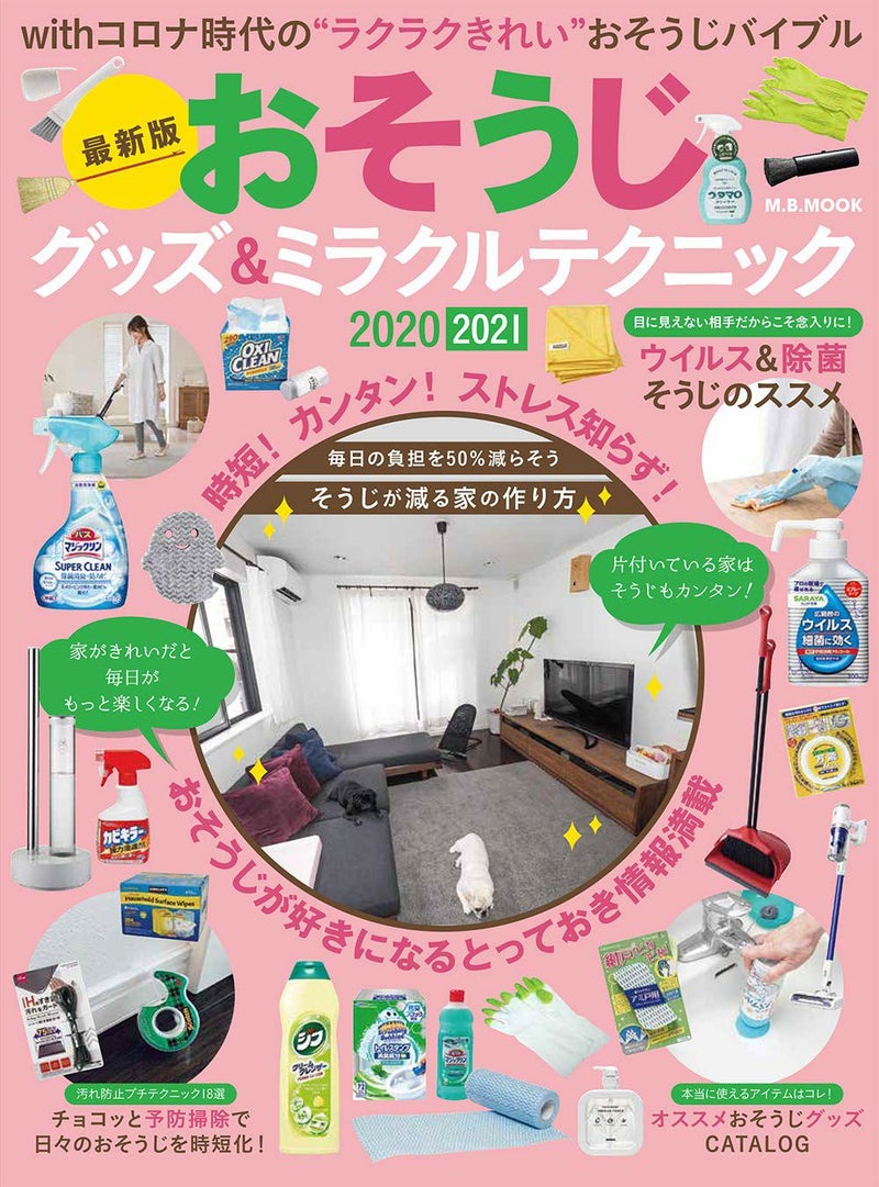 「おそうじグッズ&ミラクルテクニック」で、レデッカーが紹介されました。