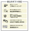 ラッピング料金