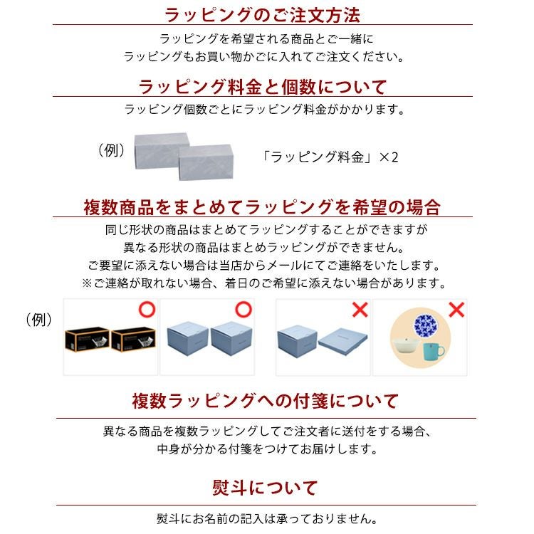ラッピング料金
