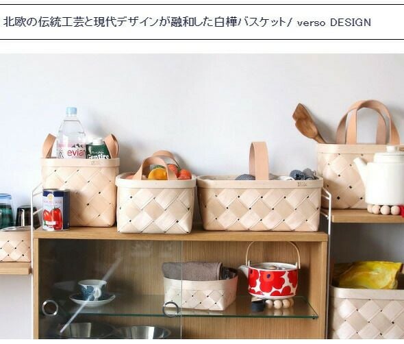 ベルソデザイン（VERSO DESIGN） /LASTU ショッピングバスケット ミニ