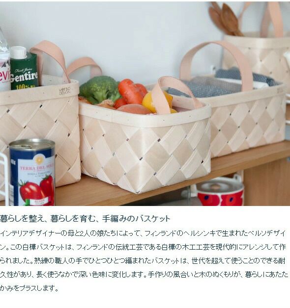 ベルソデザイン（VERSO DESIGN） /LASTU ショッピングバスケット ミニ