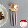 クチポール（Cutipol） ゴア/GOA ピンクマットローズゴールド ディナー3点＆カトラリーレスト1点