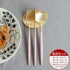 クチポール（Cutipol） ゴア/GOA ピンクマットゴールド ディナー3点＆カトラリーレスト1点