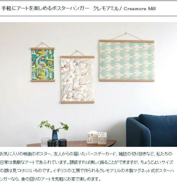 クレモアミル（Creamore Mill） オーク ポスターハンガー Mサイズ