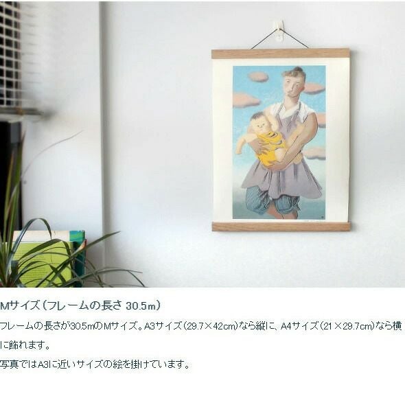 クレモアミル（Creamore Mill） オーク ポスターハンガー Mサイズ