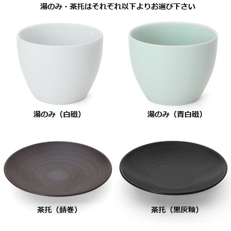 白山陶器 エスライン 湯のみ猪口＆陶茶托（ソーサー) セット S-line