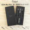 クチポール（Cutipol） GOA/ゴア 箸 + 箸置き 2膳セット ギフトボックス入り