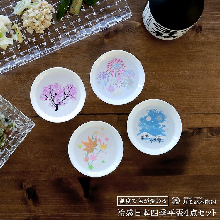 丸モ高木陶器 ホワイト 冷感 平盃 4点セット | soluno
