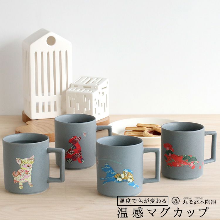 丸モ高木陶器 温感 マグカップ クールグレー
