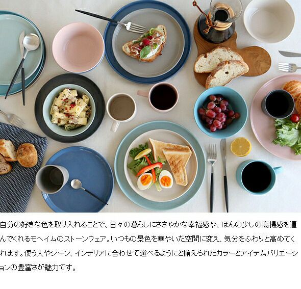モヘイム（MOHEIM） ストーンウェア/STONEWARE プレート 15cm