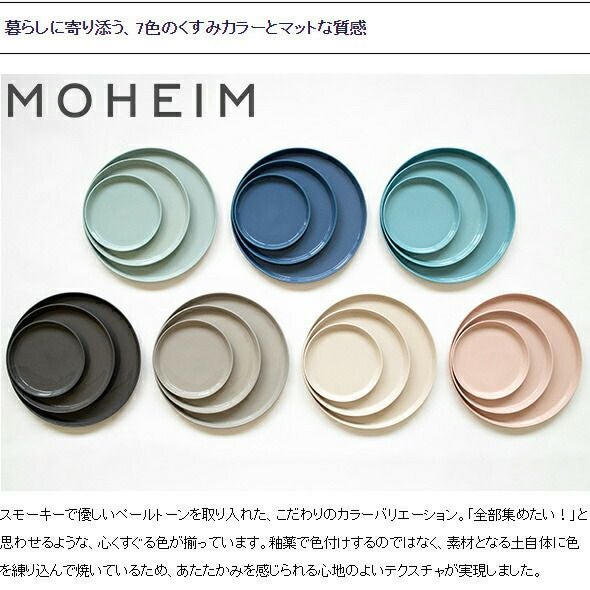 モヘイム（MOHEIM） ストーンウェア/STONEWARE プレート 15cm